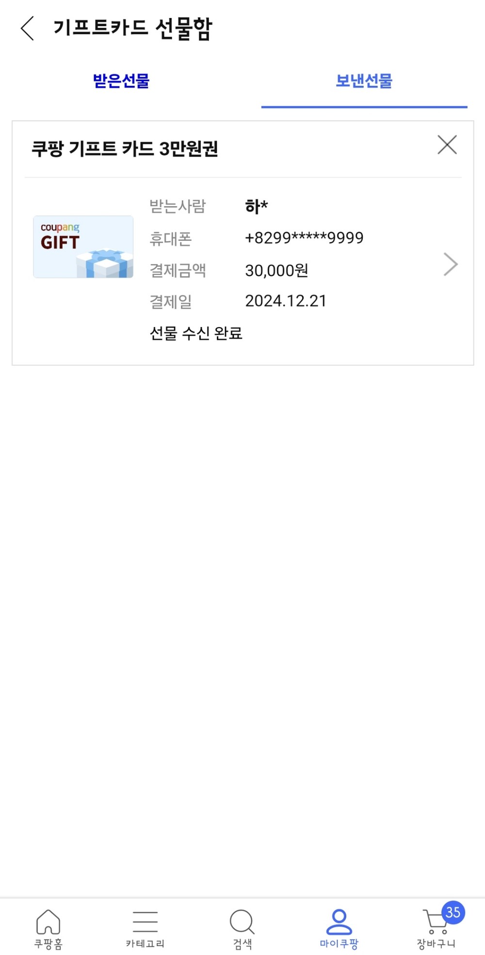 쿠팡·쿠팡이츠 기프트카드 구매 후기 이미지