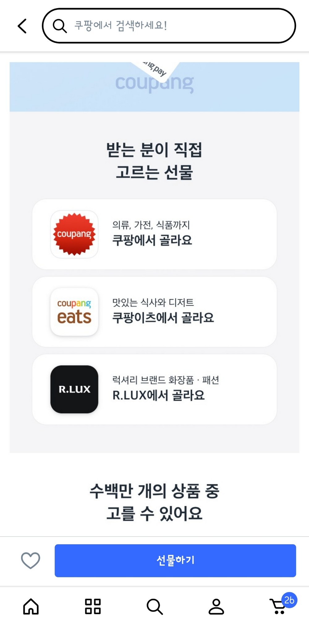 쿠팡·쿠팡이츠 기프트카드 구매 후기 이미지