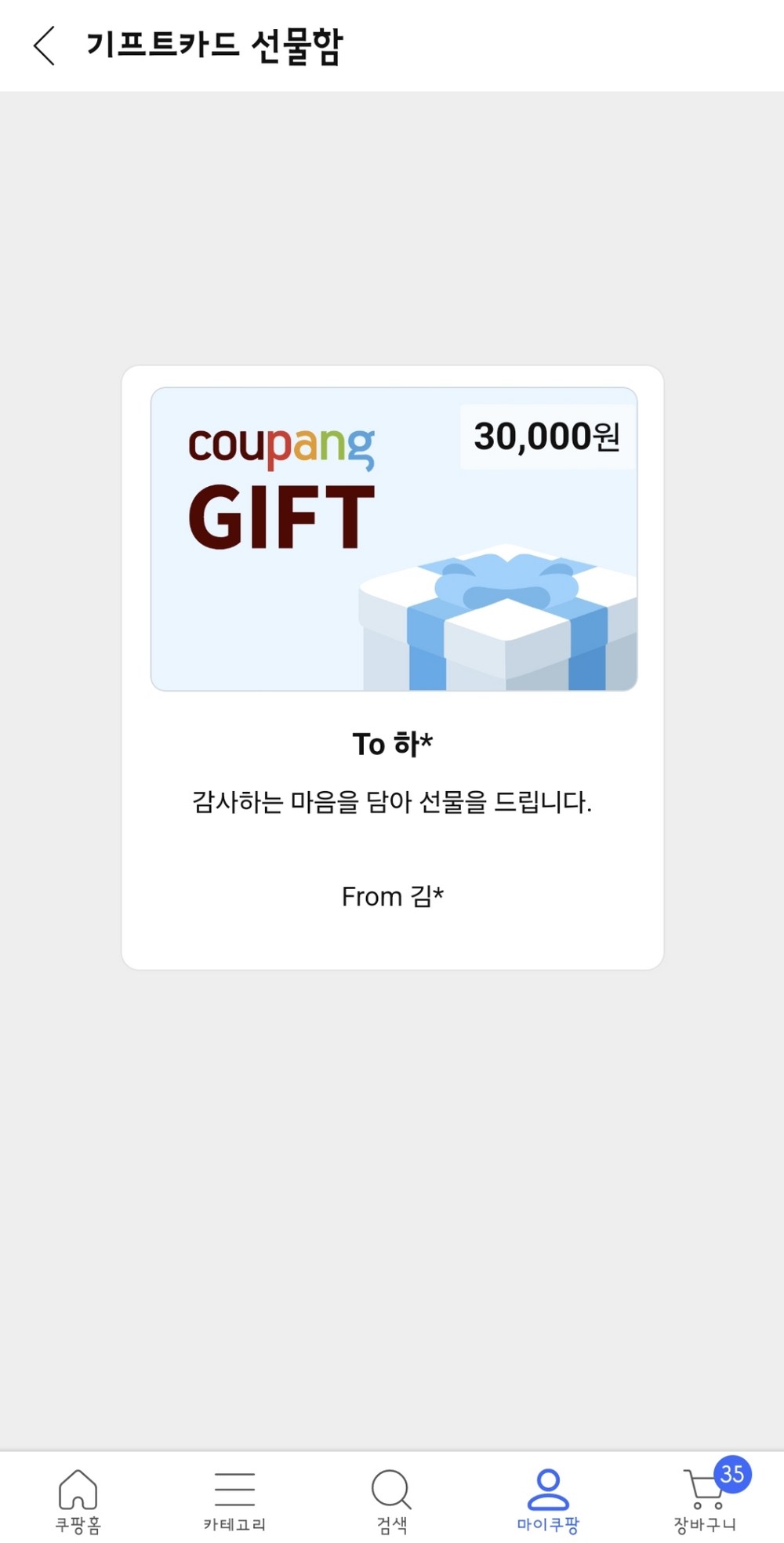 쿠팡·쿠팡이츠 기프트카드 구매 후기 이미지