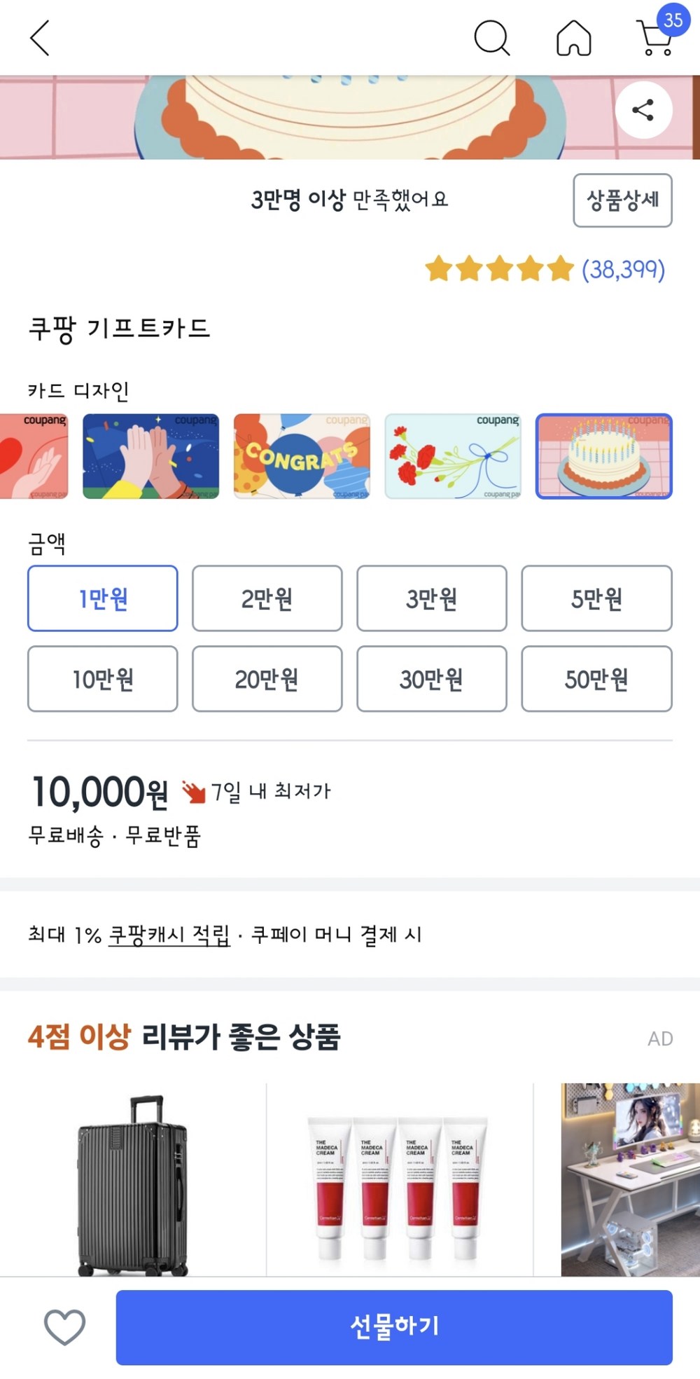 쿠팡·쿠팡이츠 기프트카드 구매 후기 이미지