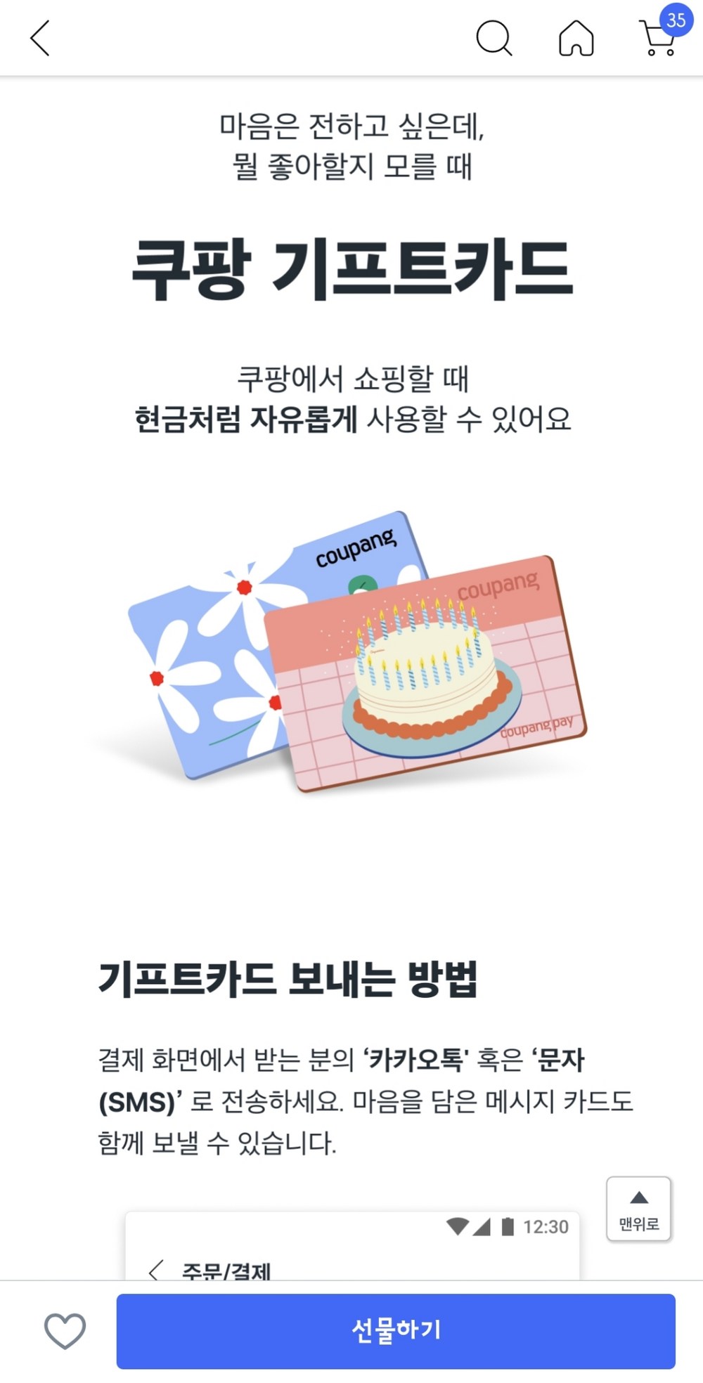 쿠팡·쿠팡이츠 기프트카드 구매 후기 이미지