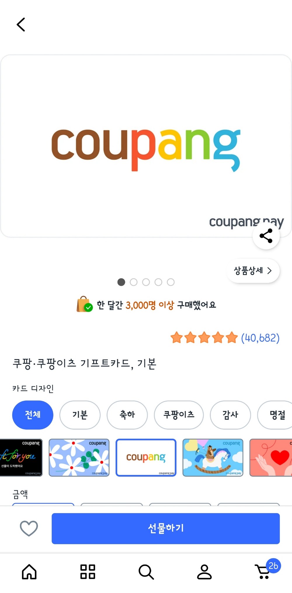 쿠팡·쿠팡이츠 기프트카드 구매 후기 이미지